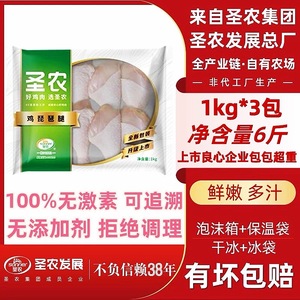 (圣农集团总厂)圣农鸡腿琵琶腿新鲜冷冻大只鸡腿整箱清真健身鸡肉