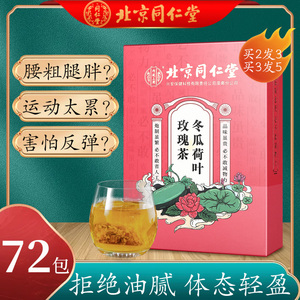 同仁堂肠清茶
