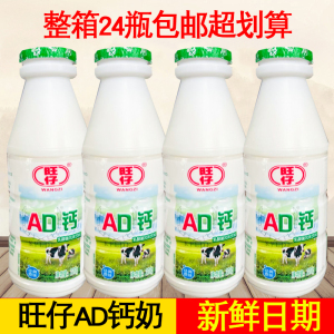 旺仔ad钙奶220ml 24瓶整箱发酵型乳酸菌饮料酸奶儿童早餐牛奶包邮