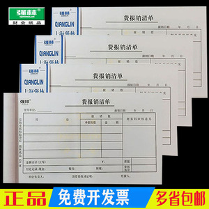 上海强林30K加厚记账凭证单据财会办公用品手写费用报销单5本包邮