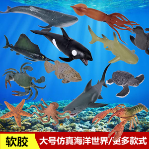 儿童仿真软胶海洋动物玩具模型海底世界海洋生物鲨鱼乌龟螃蟹龙虾
