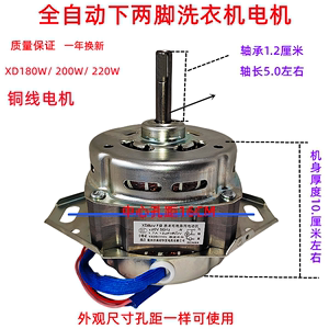 全自动洗衣机电机下两脚轴承纯铜线电机XD-180W150W原装正品特价