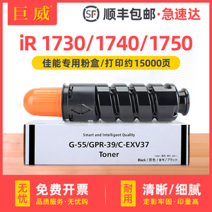 巨威 适用佳能NPG-55 NPG-61粉盒iR 1730 1740 1750碳粉盒iR-ADV 400 500墨盒墨粉400if 500if复印机粉仓粉筒