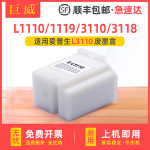 适用爱普生L3110废墨仓L3118 L3119维护箱L1110 L1119 L3158废墨水收集器L3100 L3108 L3160打印机清零废墨盒