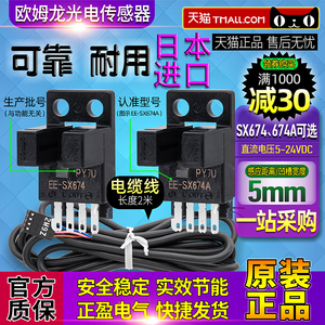 进口正品欧姆龙OMRON微型感应光电开关EE-SX674 EE一SX674A传感器