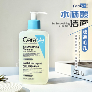 CeraVe/适乐肤水杨酸洁面洗面奶温和清洁敏肌控制水油平衡236ml