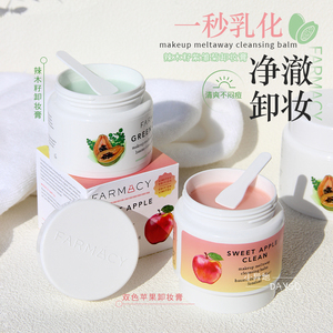 不闷痘秒乳化！Farmacy辣木籽紫雏菊双色草莓苹果卸妆膏清洁100ml