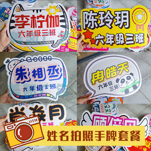 幼儿园毕业拍照道具手 牌儿童姓名拍照手举牌定制pvc材质包邮定制