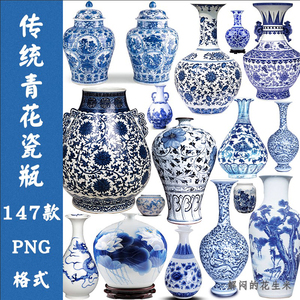 传统青花瓷器花瓶PNG免抠图片陶瓷古董中国风青花瓷插画设计素材