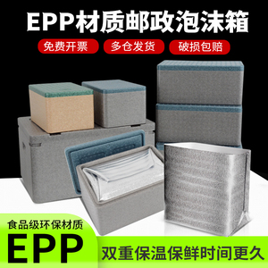 epp邮政345号泡沫箱快递专用打包发货物流冷藏保鲜保温箱生鲜盒