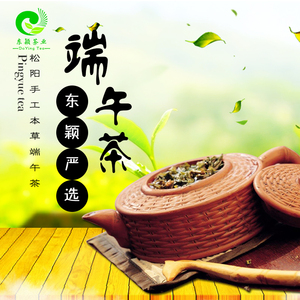 松阳端午茶