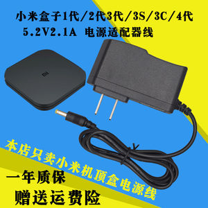 包邮5.2V2.1A电源适配器适用小米盒子1代/2代3代/3S/3C/4代充电线
