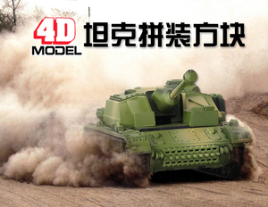 4d 合和兴免胶拼装模型二战经典坦克 方块拼装坦克 导弹雷达车