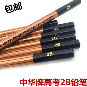 包邮上海中华牌118高考铅笔 2B学生考试专用笔 中高考专用铅笔