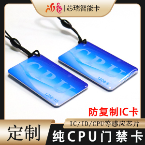 现货CPU门禁卡 复旦FM1208-10滴胶卡 防复制M1+CPU复合滴胶卡定制