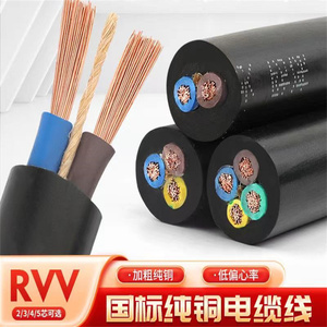 国标RVV软电缆线2芯三心两三相1.52.54610平方防水防冻户外护套线