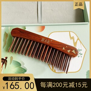 谭木匠正品礼盒插齿梳亘古 双排插齿天然黄檀木梳子 卷发长发适用