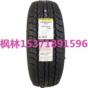 全新邓禄普汽车轮胎 265/75R16 AT22 116S 进口 原配丰田酷路泽FJ