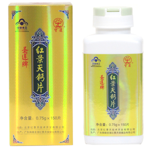 同款货源红景天保健yu淘宝圣莲牌红景天钙片 0.