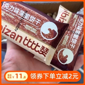 比比赞椰奶薄脆饼干RKP巧克力味零食香甜美味单独包装早餐小食休