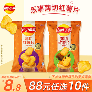 【88元任选10件】乐事薄切红薯片零食自然原味/黑糖味60g*1零食