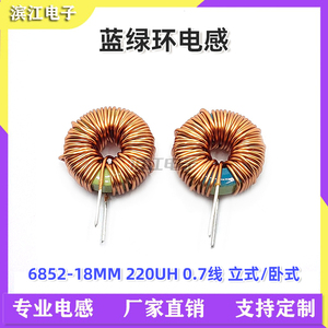 现货 18MM 环形电感 220UH 5A 0.7线 磁环6852 电感线圈 大电流