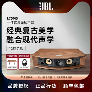 JBL L75MS复古桌面音箱家用高端发烧音质木质连WIFI无线蓝牙音响
