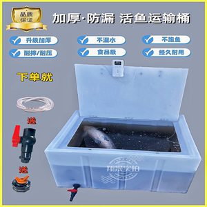 加厚车载水产养殖海鲜活鱼运输塑料水桶轿车后备箱拉鱼专用钓鱼箱