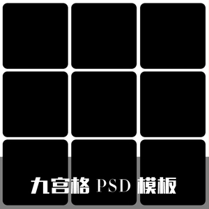 最新影楼样片后期设计psd模板素材 韩式九宫格六宫格模板源文件