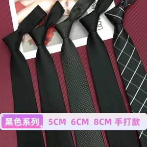 纯黑色领带男条纹格子圆白点韩版5CM窄细领带商务正装6CM8CM手打