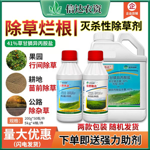 绿野隆达杰达41%草甘膦异丙胺盐除杂草除草烂根剂农药荒地除草剂