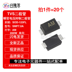 SMF7.0A 丝印:AM SOD-123FL 7V 单向 贴片瞬变抑制二极管 TVS管