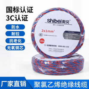 视贝rvs国标双绞花线纯铜家用电线软线工程消防信号电源灯头线2芯