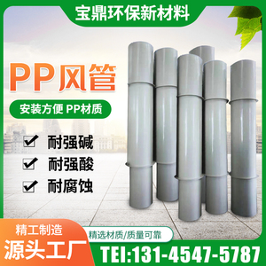 pp风管通风管定制化工废气处理管道塑料防腐耐酸碱实验室排风管