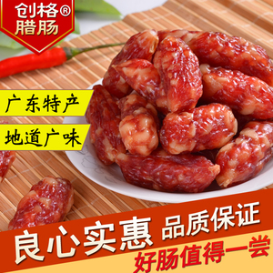 lww98888淘宝广东著名商标 创格加瘦腊肠/黄圃腊味/广式腊肠 食过回