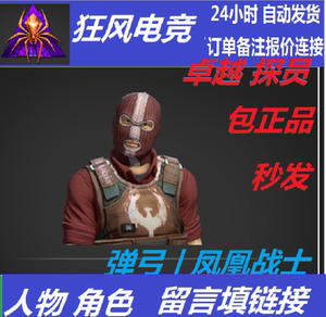 csgo皮肤 弹弓 | 凤凰战士 裂网大行动" 探员 角色 人物 自动发