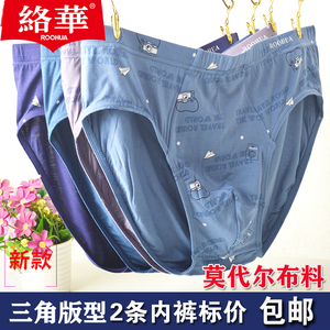 新款正品络华男士三角内裤莫代尔布料再生纤维柔软透气贴身舒服