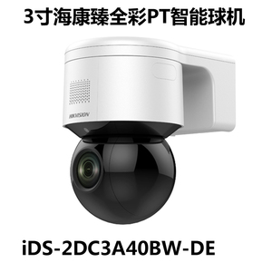 iDS-2DC3A40BW-DE 海康威视3寸海康臻全彩PT智能球机人脸抓拍定焦