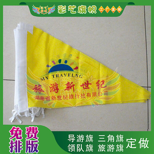 导游旗定做旅游红旗小旗子彩旗领队旗三角旗广告旗指挥旗帜带队旗