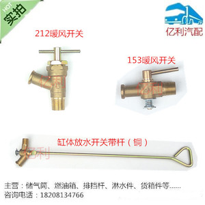纯铜212货车151暖风开关暖风水管阀门缸体带杆开关 暖风水阀