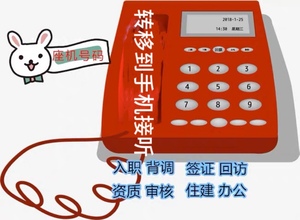 020固话号码广州一键呼叫转移回访信用卡可转手机