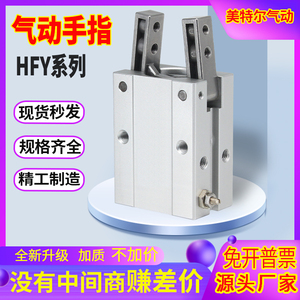 HFY20气动手指HFY16 HFY6/HFTY10 HFY25/HFY32MHC2机械夹手指气缸
