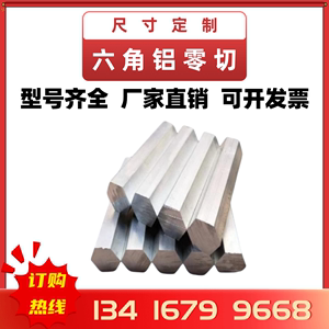 6063六角铝棒6061六棱铝7075六方铝棒2A12铝型材合金棒板六角铝管