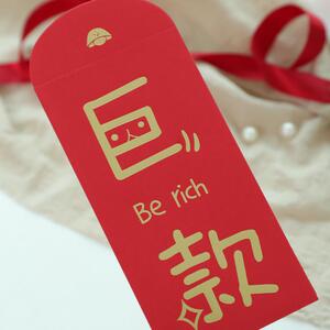2019个性创意恶搞一个亿红包满月生日结婚红包袋大小利是封