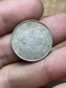 民国七年广东贰毫银币广东20银毫(含银量90%)