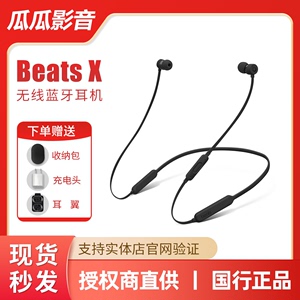 Beats BeatsX入耳式蓝牙无线运动降噪游戏耳机带麦挂脖式BX魔音