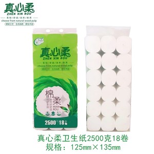 真心柔卫生纸2500克18卷五层加厚原生木浆可湿水大卷纸厕纸家庭装