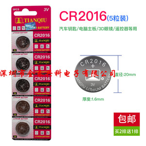 天球CR1616 CR1620 CR927 CR1632 CR1220汽车遥控器3V纽扣电池
