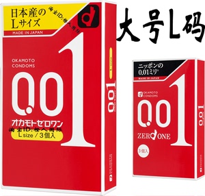 日本进口冈本001大号避孕套0.01mm加大码安全套超薄非乳胶l码56mm