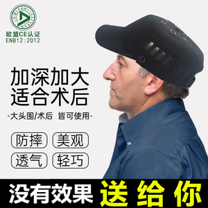 开颅脑手术后专用帽子男老人防摔神器老年人保护头部颅骨缺损缺失